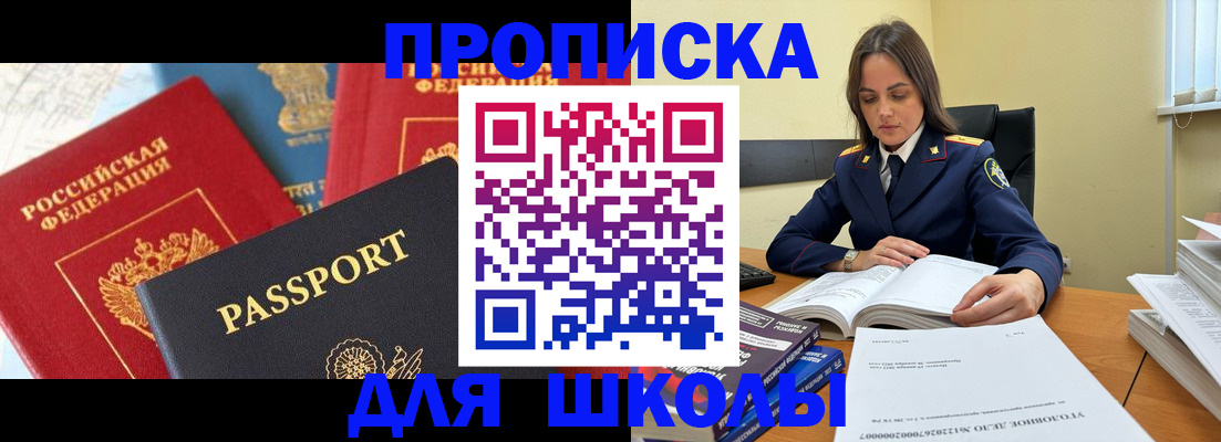 регистрация для школы в Калининграде