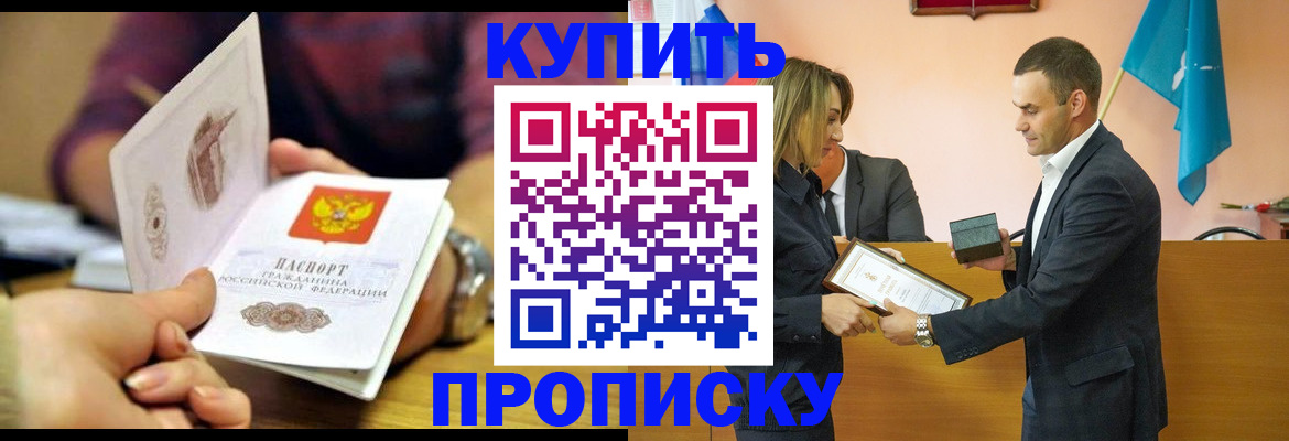 где прописаться в Калининграде